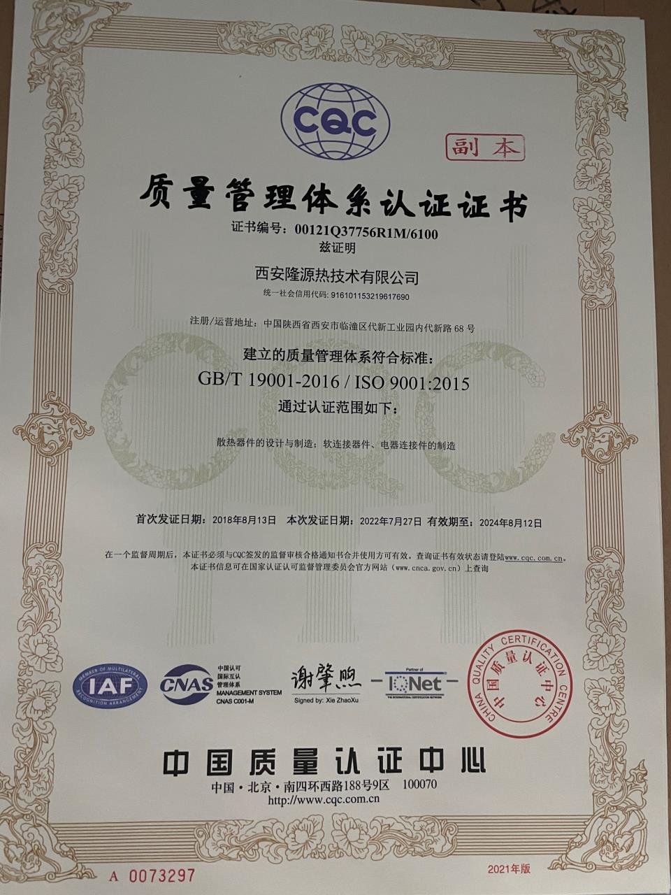 ISO9001质量体系认证