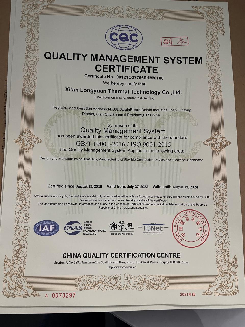 ISO9001质量体系证书