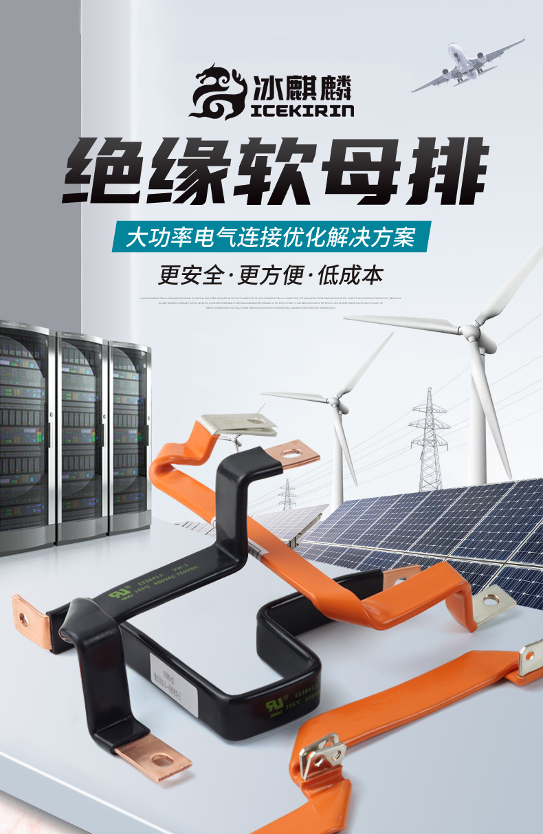 绝缘软母排-修改_01.jpg