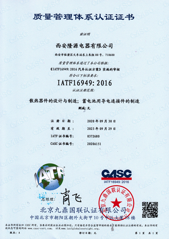 IATF16949质量管理体系认证