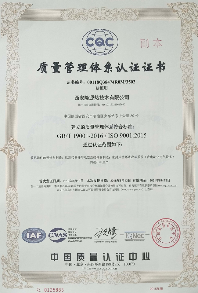 ISO9001质量体系认证