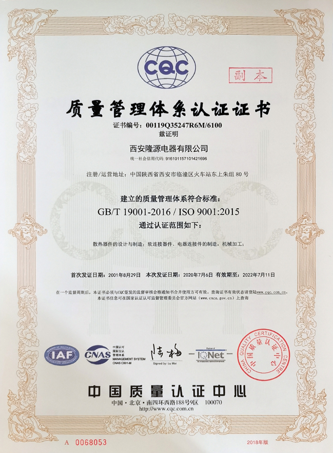 ISO9001质量体系证书